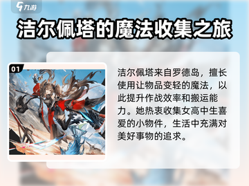 明日方舟终末地🔥洁尔佩塔超强解析来啦！截图2