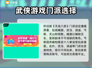 天龙八部怀旧版🔥安全交易平台推荐🎉截图2