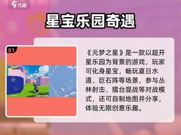 🎮元梦之星玩法大揭秘！🔥截图2