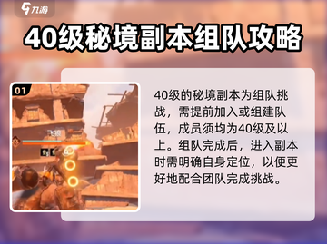 破碎之地🔥40级副本秘境打法攻略🌟截图2