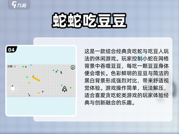 2024年最🔥吃豆豆手游大盘点🎮截图5