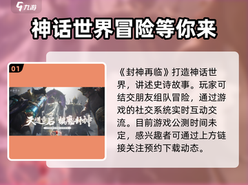封神再临🔥公测时间曝光，千万别错过！💥截图2