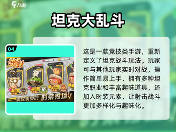 🔥2025儿童坦克游戏TOP榜！👦👧必玩超嗨坦克大战🎮截图5