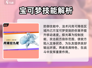 宝可梦大集结🔥阿罗拉九尾玩法攻略来啦！截图3