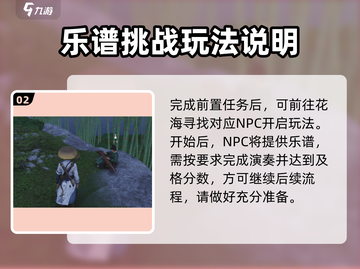 燕云十六声🔥丝竹雅韵玩法超全攻略来了！截图3