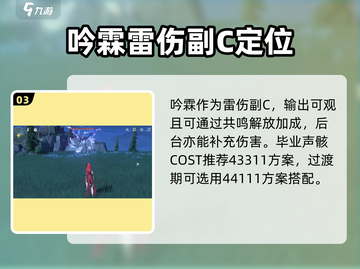 鸣潮⚡雷属性声骸刷怪地点推荐，快速获取超简单！截图4