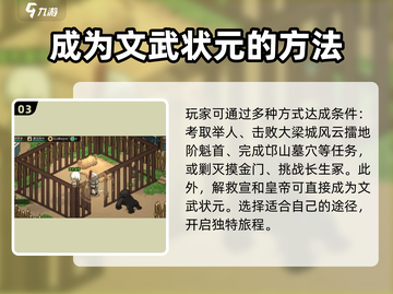 大侠立志传🔥齐王康王手谕获取方法💡截图4