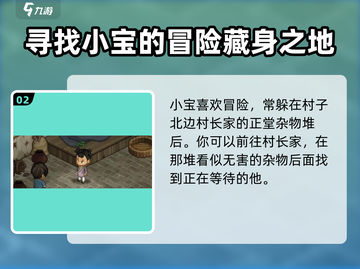 大侠立志传🔥捉迷藏完成攻略💎截图3