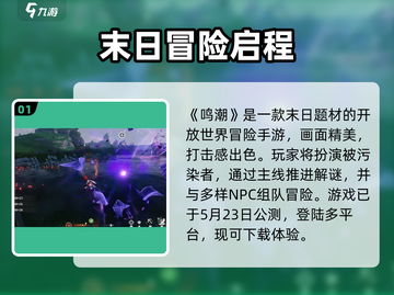 🔥鸣潮体验服链接速抢！🎮截图2