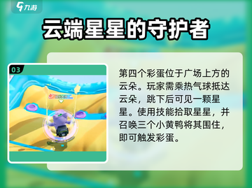 元梦之星彩蛋大起底💥游戏隐藏秘密等你来探！截图4