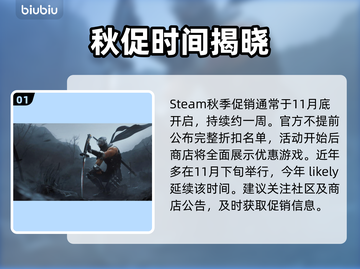 🔥Steam秋促爆款清单曝光！🎮截图2