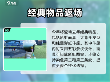 ✨光遇缤纷飞行日兑换攻略大公开！截图4