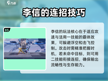 王者荣耀：李信玩法大揭秘，轻松上分✨截图6