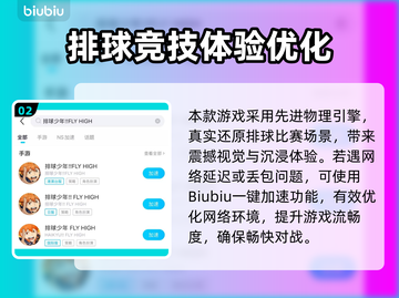 🎮排球少年FLYHIGH手游加速器推荐！秒杀延迟截图3
