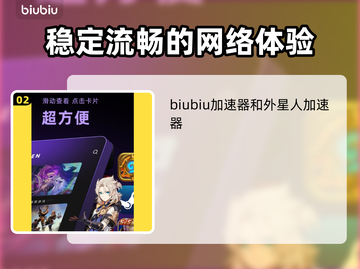 玩王者荣耀⚡这些加速器让你网速飞起！截图3