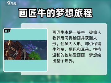 浮生忆玲珑：画匠牛竟是隐藏大佬！🎮🔥截图2