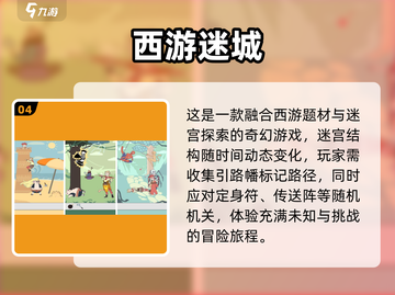 2025西游游戏TOP榜🔥🎮必玩清单来袭！截图5