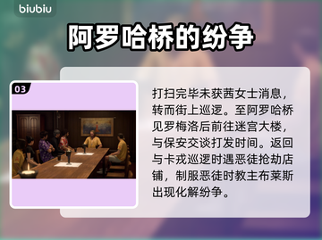 如龙8为之倾倒第五章全流程攻略🔥📌截图4