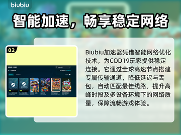💥COD19闪退？速用加速器解决！🎮截图3