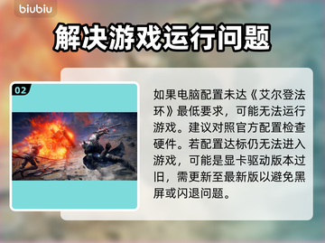 艾尔登法环：黑夜君临进不去？❌解决办法来了！🔥截图3