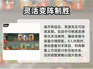 🔥千机阵自走棋新手必看💥截图5