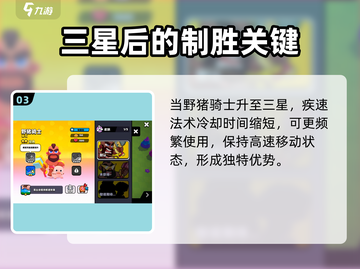 爆裂小队🔥野猪骑士技能全解析！💡截图4