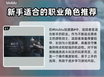 艾尔登法环🔥新手必看！职业推荐助你称霸黑夜君临✨截图2