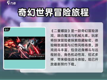 二重螺旋手游🔥超好玩！游戏特色等你来探索🎉截图2