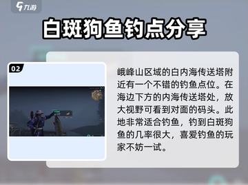 七日世界白斑狗鱼📍超简单获取攻略来啦！截图3