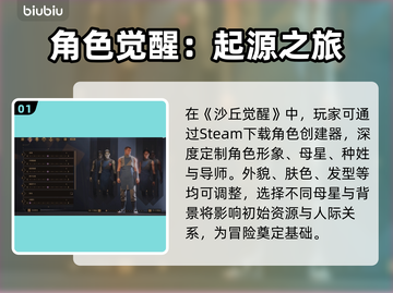 🔥《沙丘觉醒》角色创建全攻略！✨截图2
