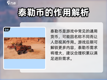 创世战车📖泰勒币获取与使用终极攻略🔥截图5