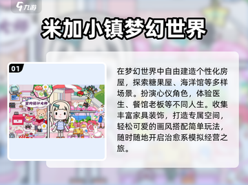 🔥2025最火米加小镇游戏TOP榜💥截图2