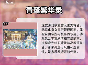 👑女皇游戏免费下载推荐，玩转2025最流行手游！🔥截图4