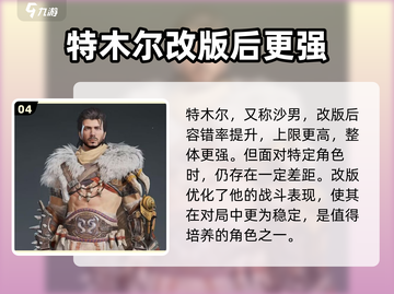 永劫无间手游角色强度大曝光！🔥谁才是真正的王者？截图5