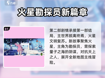 崩坏3第二部✨最新爆料消息来袭！不容错过的劲爆内容截图2