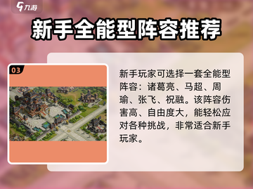 三国群英传鸿鹄霸业🔥新手必看攻略解析！截图4