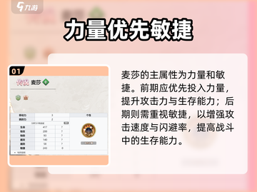 《铃兰之剑》麦莎加点攻略🔥必看！🎯截图2