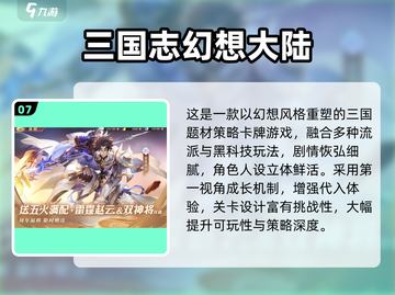 🔥2025三国游戏TOP榜！经典模拟玩到嗨💥🎮截图8