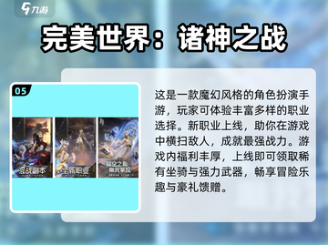 🔥完美世界游戏排行，你玩过几款？🎮截图6