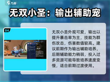 星球重启🔥SSR宠物排行榜！热门宠推荐👇游戏必备截图5