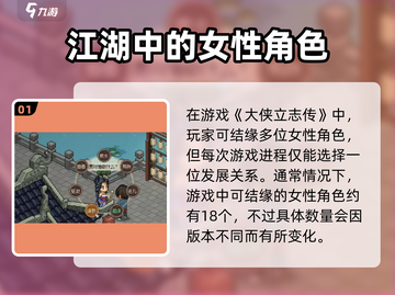 大侠立志传🔥多段结缘流程大公开！💥截图2