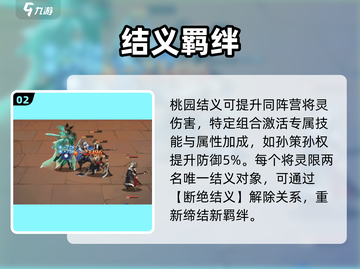 🔥将灵说桃园结义速通秘籍！🎮截图3