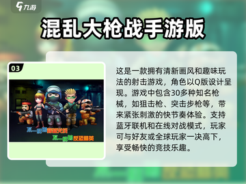 🔥2025最🔥射击手游推荐，玩了就上头！💥截图4