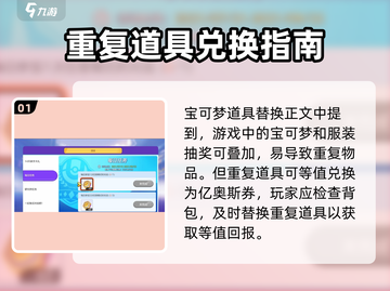 宝可梦大集结💡忆奥斯卷获取全攻略🎉截图2
