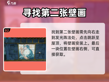仙剑世界🔥超简单壁画还原攻略🌟截图3