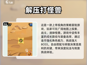 打怪兽游戏合集🔥2025最有趣盘点🎮截图7