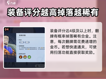 航海王壮志雄心秘宝试炼🔥玩法全揭秘！截图5