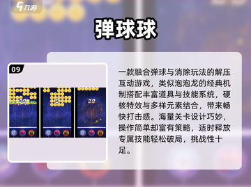 🔥2025最火碰碰球游戏TOP10💥截图10