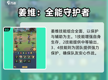 《将灵说》姜维培养攻略🔥18字🔥🎮截图4
