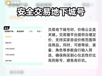 地下城游戏账号交易🔥安全平台推荐！👇截图3